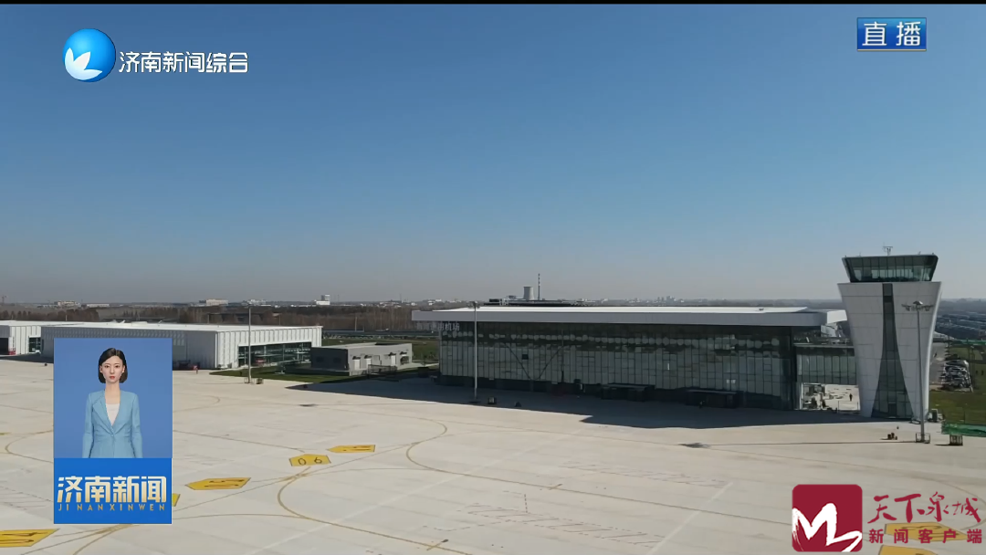 1【发现新质生产力】济南竞逐低空经济新赛道 培育高质量发展新动能