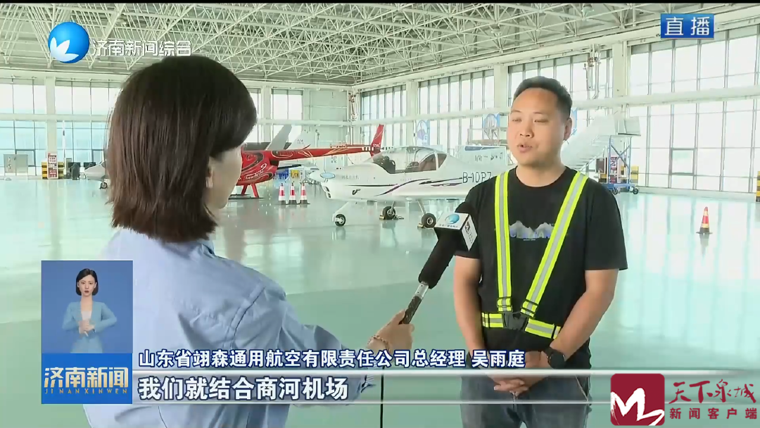 1【发现新质生产力】济南竞逐低空经济新赛道 培育高质量发展新动能